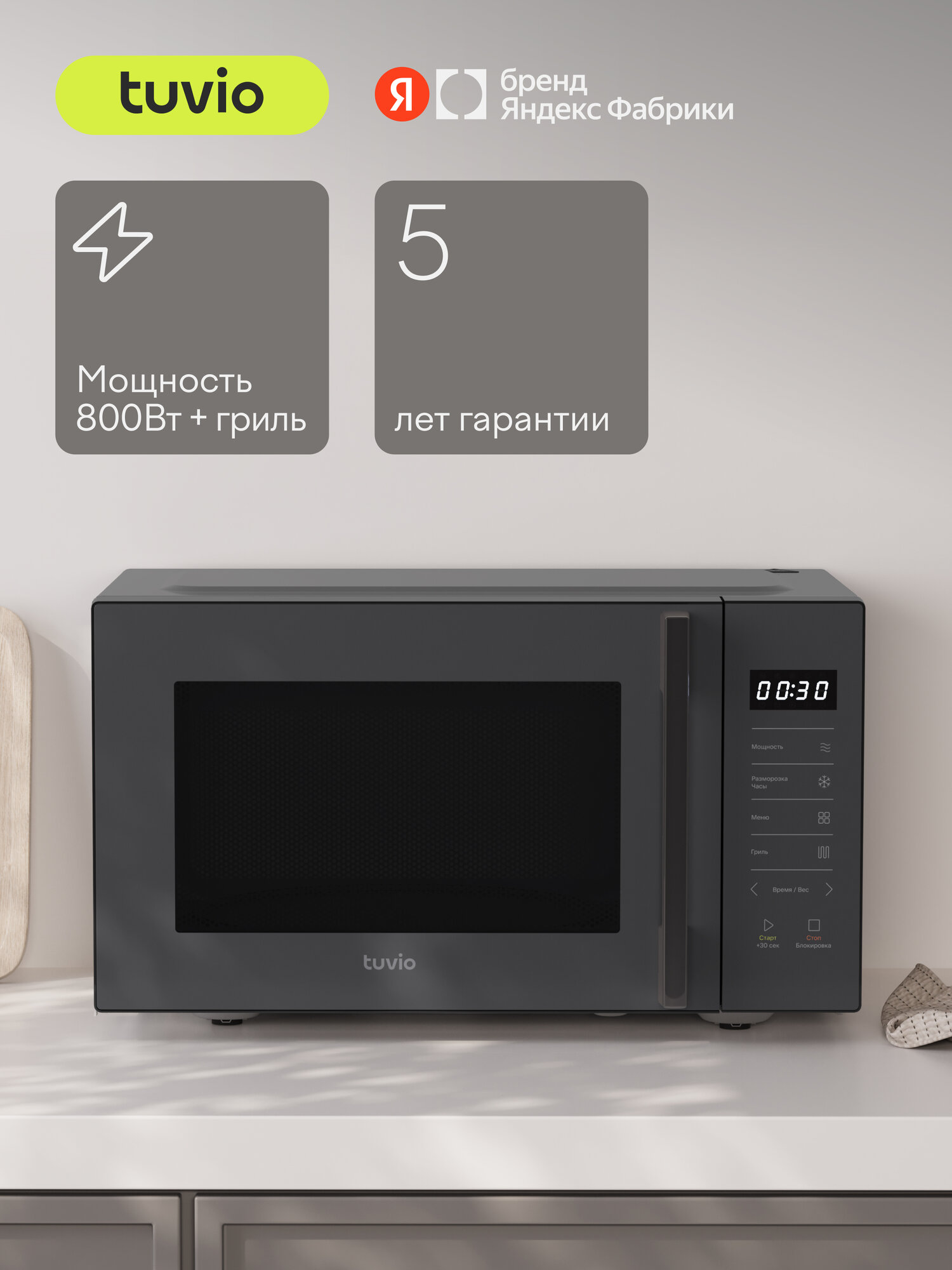 Микроволновая печь Tuvio MW06BG 23 л с функцией гриля и автоменю серая - фото 1