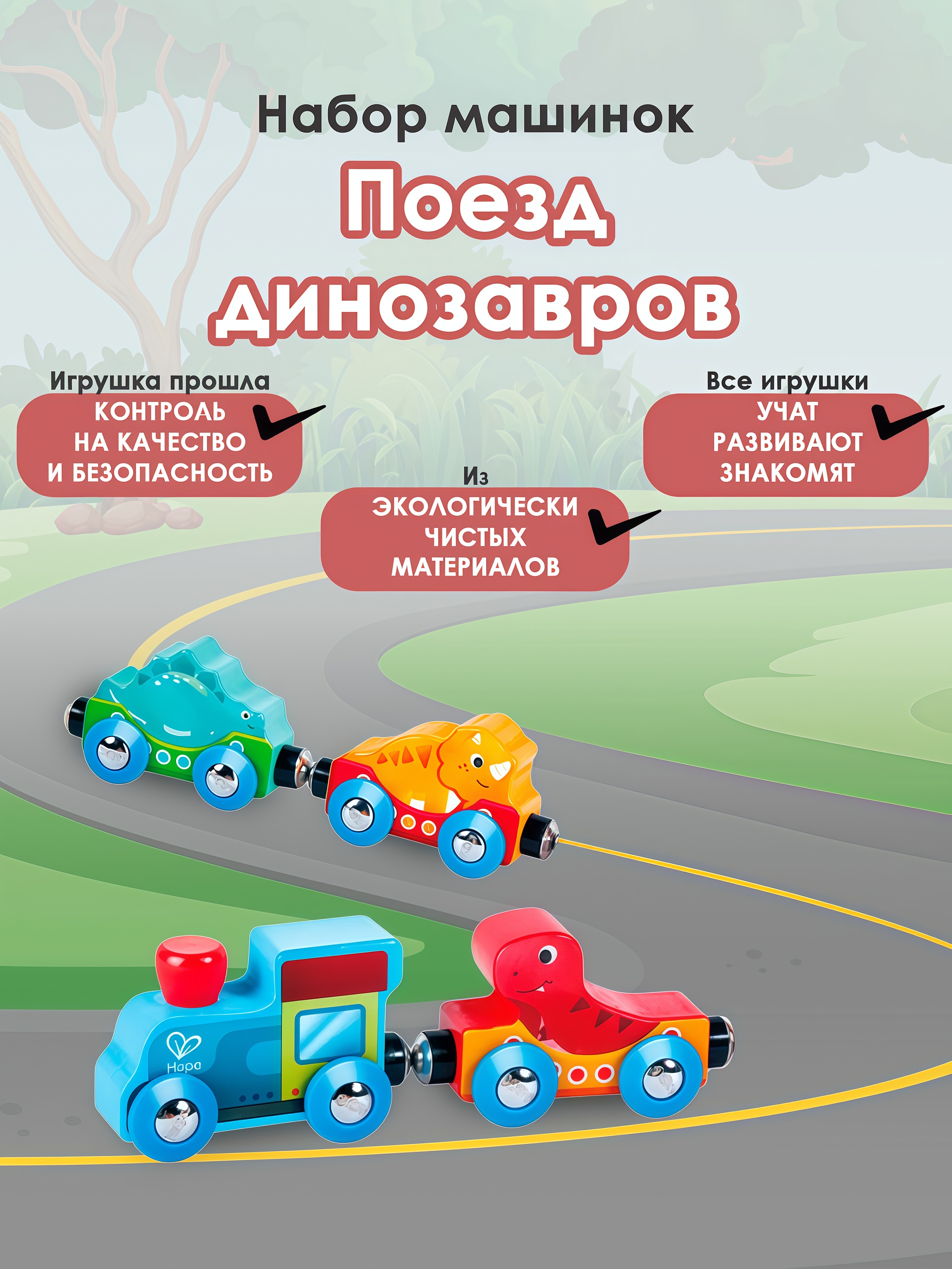 Дополнительные элементы Hape E8784_HP - фото 2