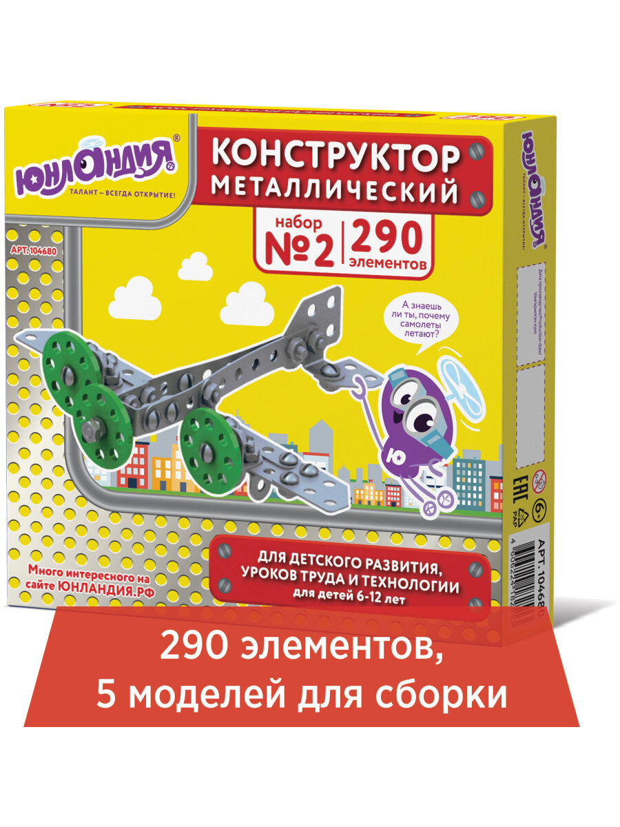 Конструктор Юнландия Для уроков труда металлический 290 дет. - фото 8