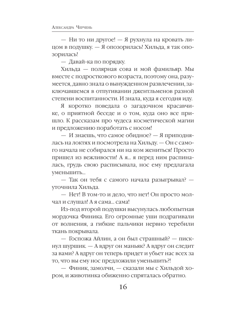 Книга Эксмо Ее ужасная нечисть - фото 13