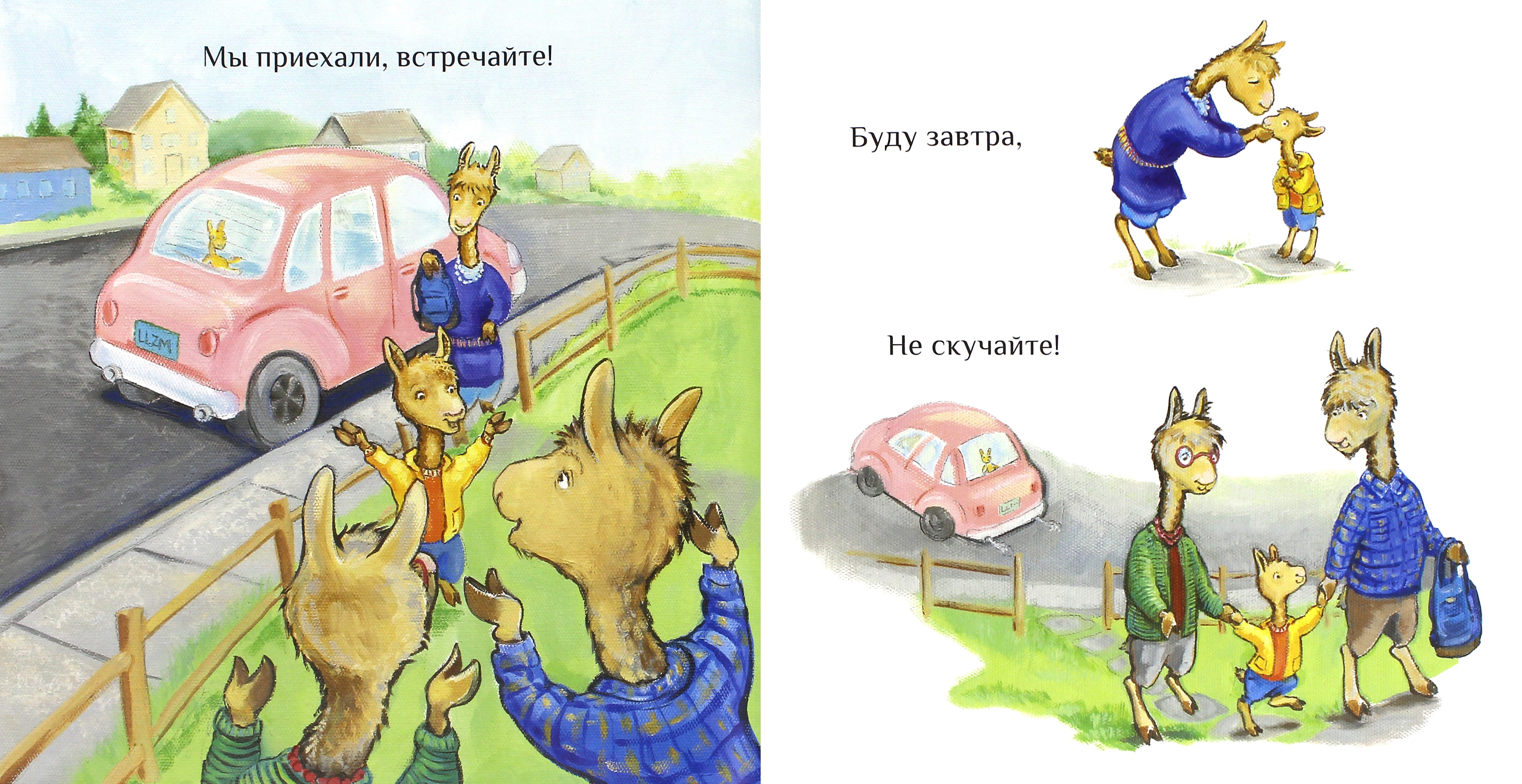 Книга Издательство Карьера Пресс Лама в гостях у бабушки с дедушкой - фото 2