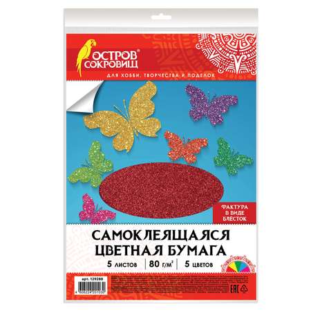 Цветная бумага Остров Сокровищ 5 лист.
