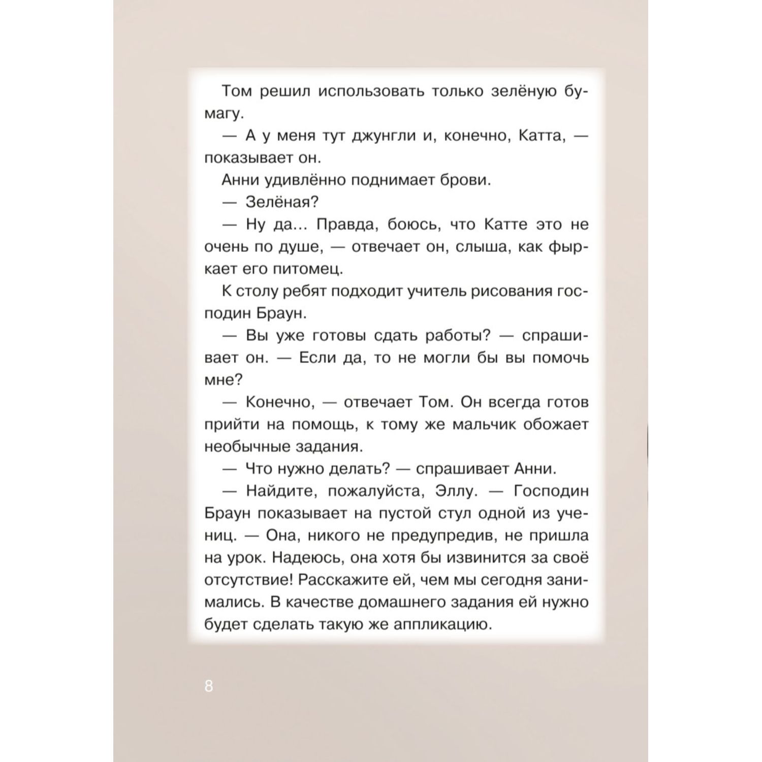 Книга Побег из школы Портал для крохотулек Выпуск 3 Книга с цветными иллюстрациями - фото 7