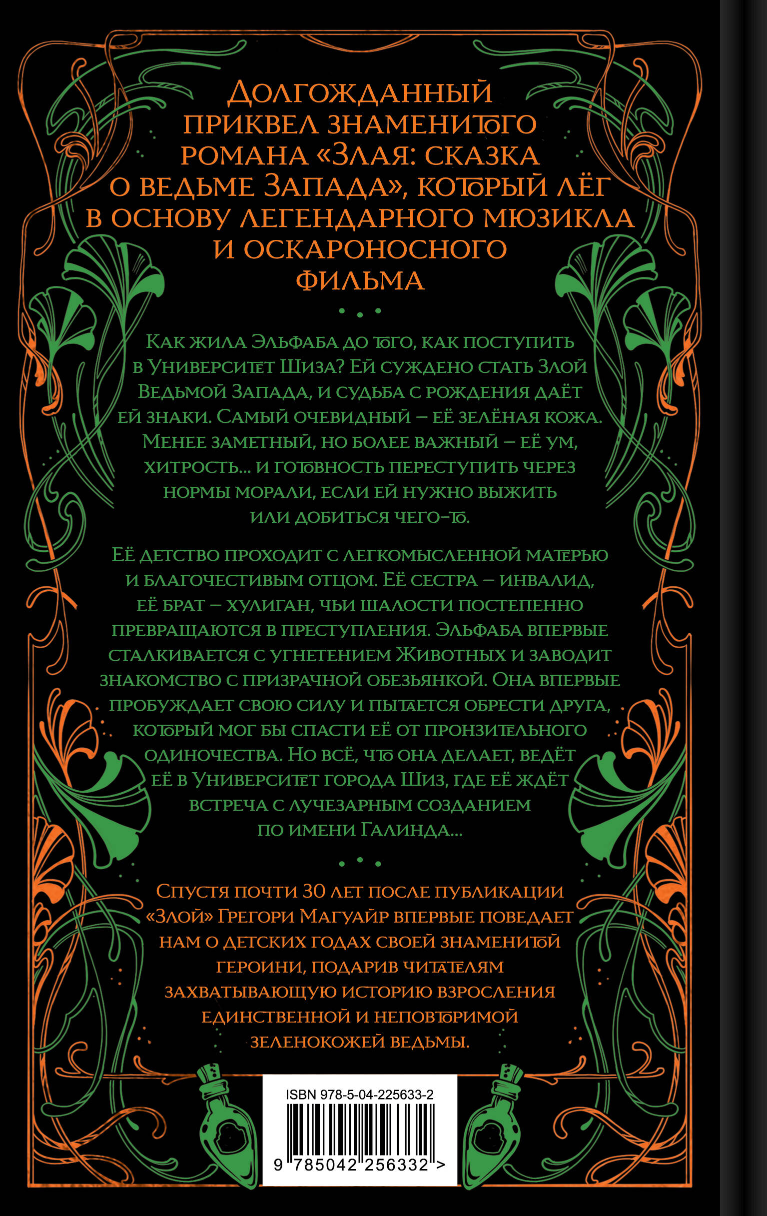 Книга Эксмо Злая Детство - фото 8