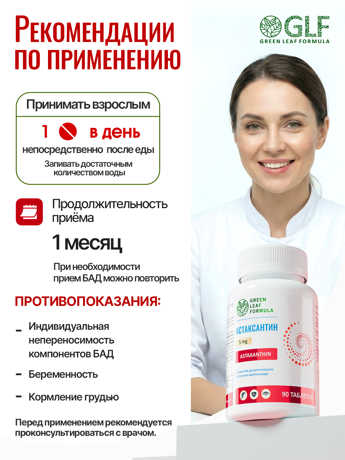 Астаксантин каротиноиды Green Leaf Formula для кожи для глаз антиоксидант против старения - фото 9