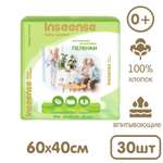 Пелёнки одноразовые INSEENSE 40х60 см 30 шт.