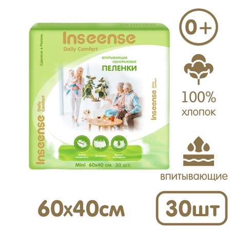 Пелёнки одноразовые INSEENSE 40х60 см 30 шт.