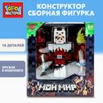Конструктор Город мастеров Мой мир 16 дет.