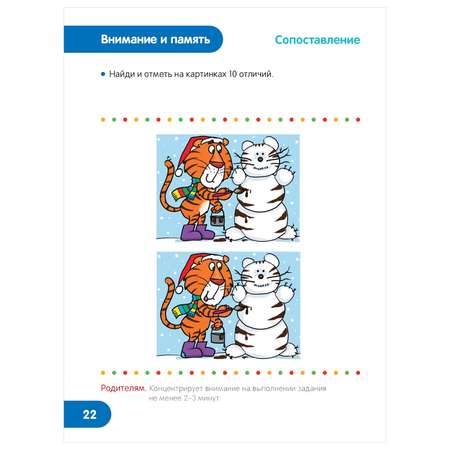 Книга АСТ Все что нужно знать и уметь Тесты для детей 5-6лет