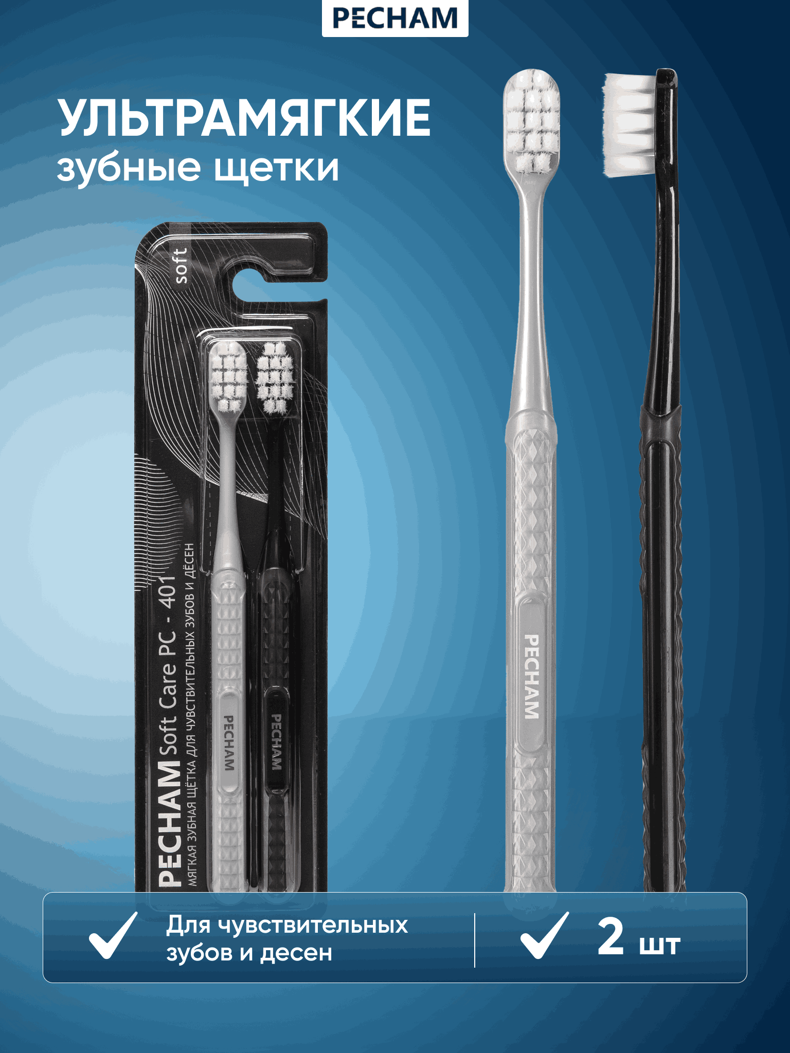 Зубная щетка классическая PECHAM - фото 1