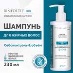 Шампунь Ринфолтил PRO 230 мл