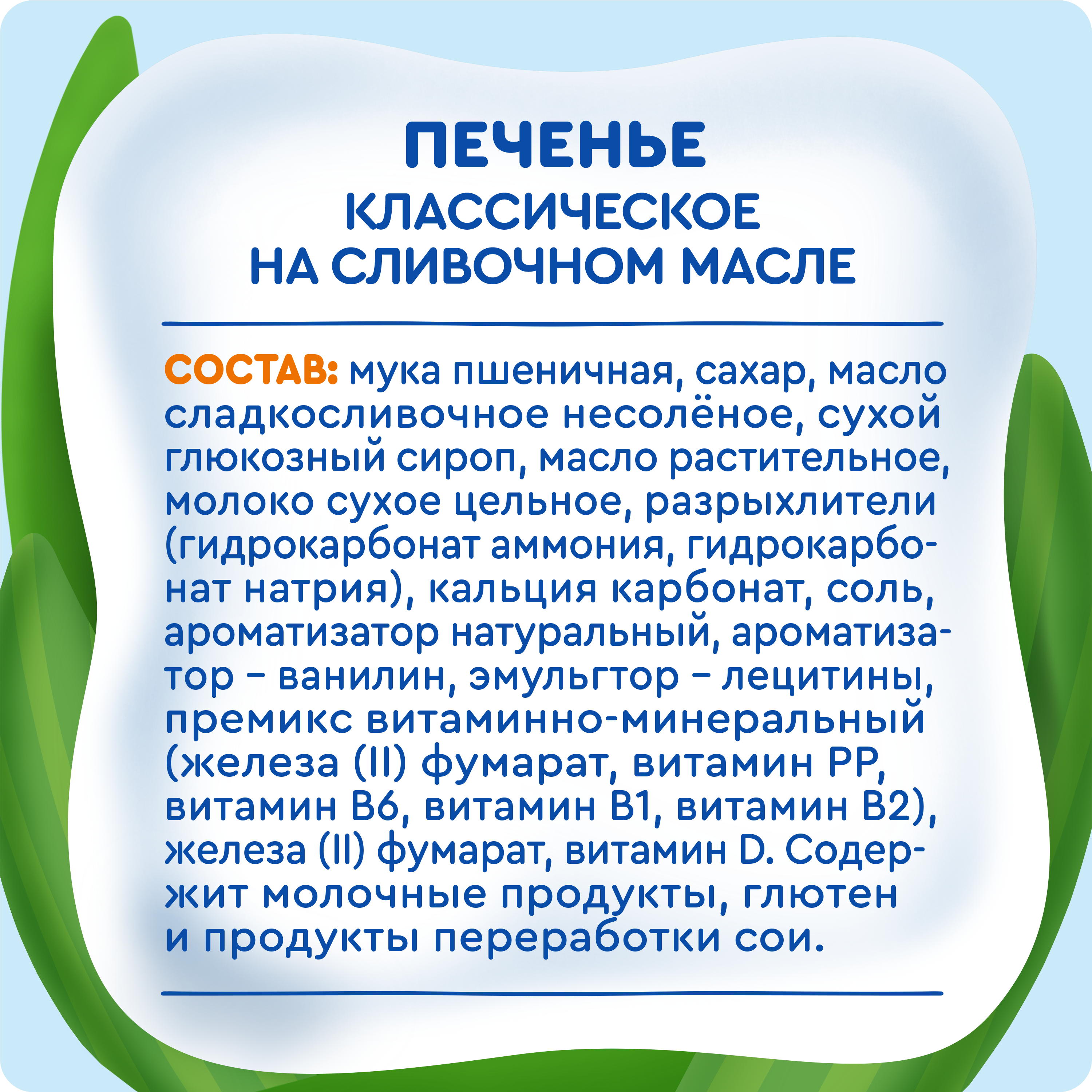 Печенье Агуша с Витамином Д 100г с 6м - фото 6