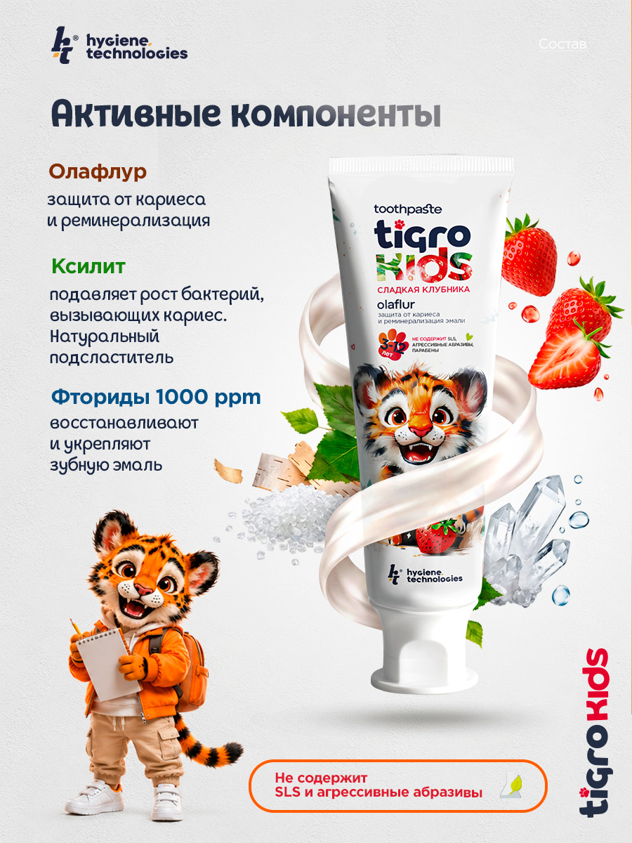 Зубная паста Hygiene Technologies с фтором Клубника 50 г - фото 3