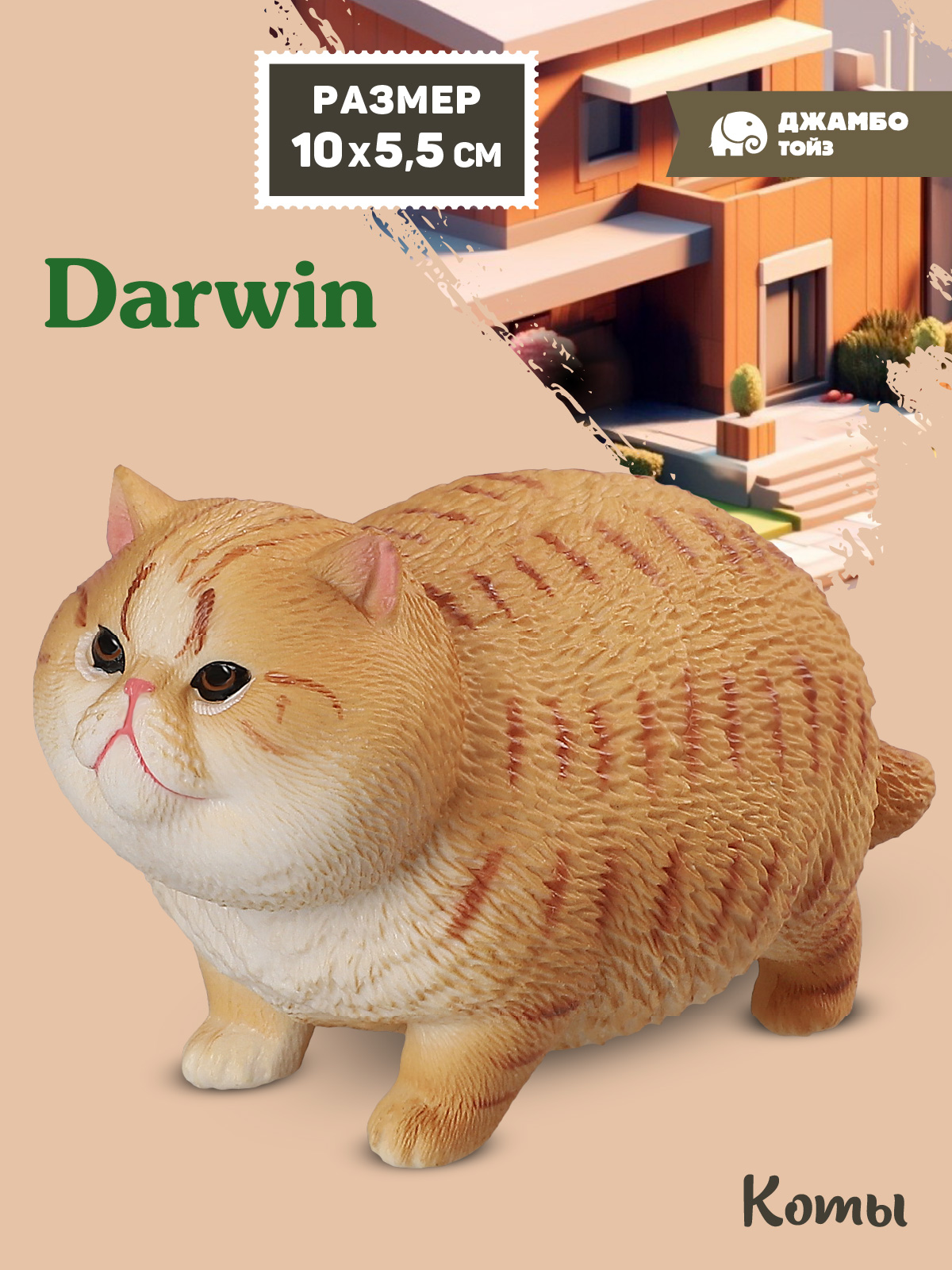 Фигурка DARWIN Кот - фото 1