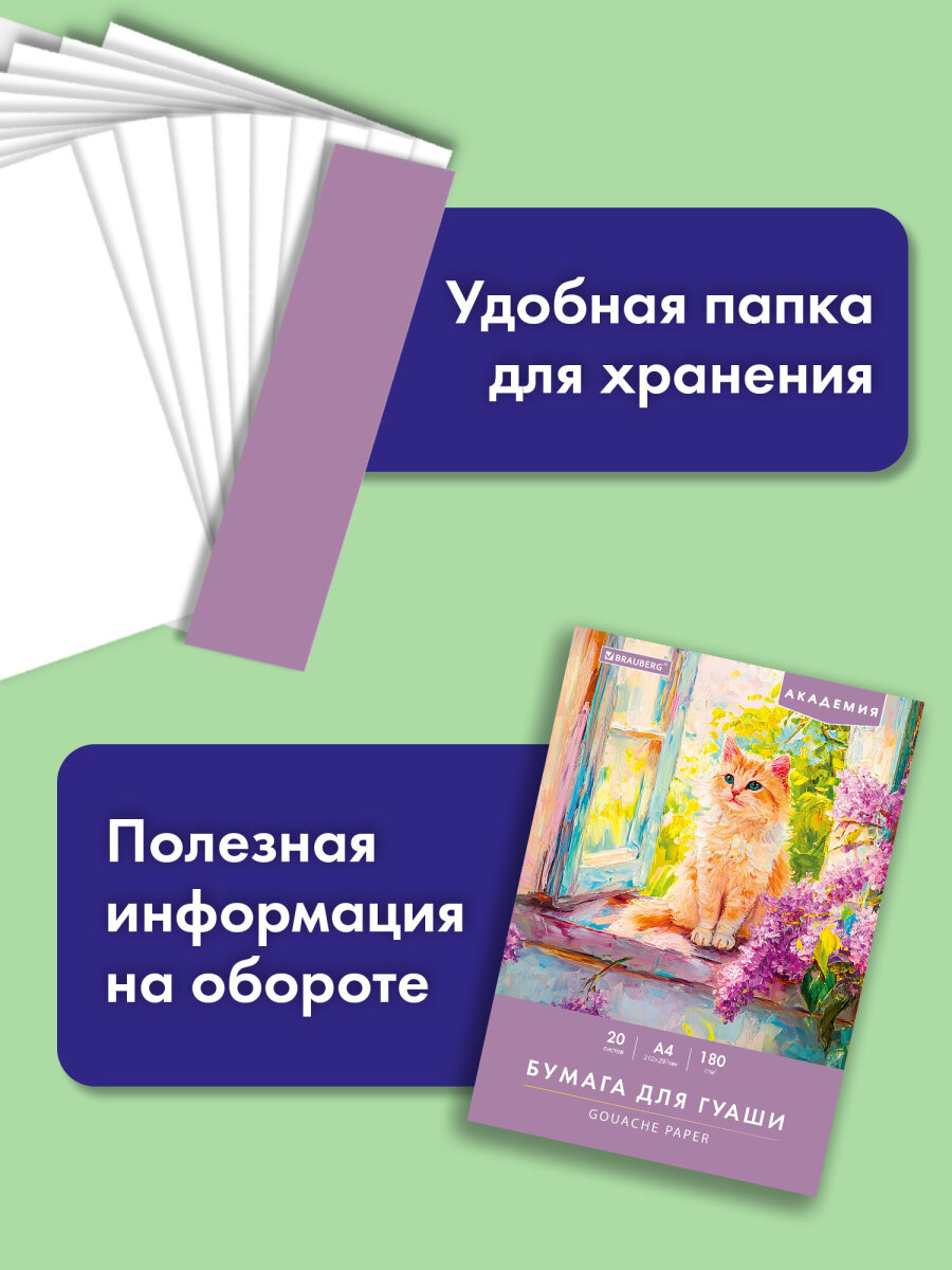 Художественная бумага Brauberg - фото 2