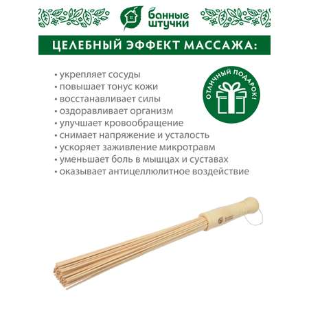 Веник массажный бамбуковый Банные штучки Веник массажный бамбуковый малый