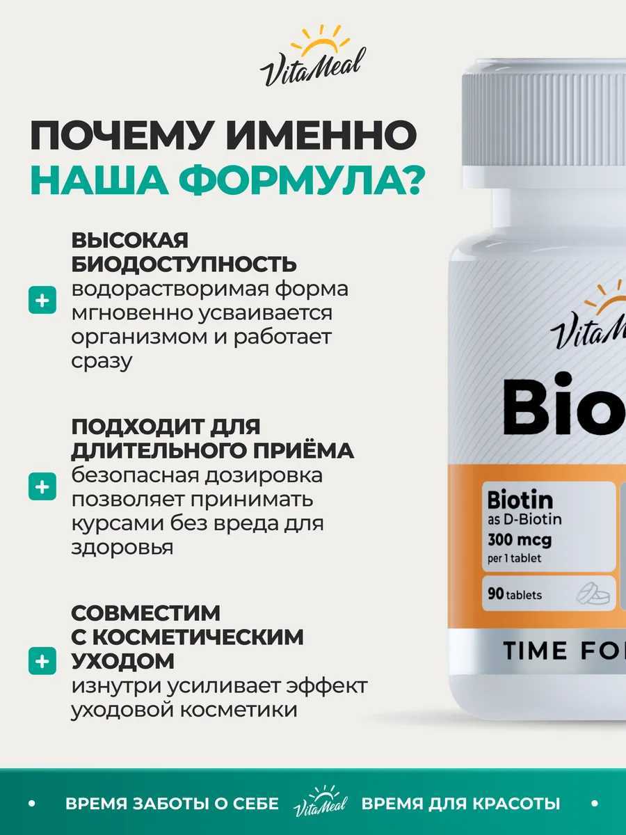 Комплексная пищевая добавка VitaMeal Биотин 5000мкг 90 таблеток - фото 7
