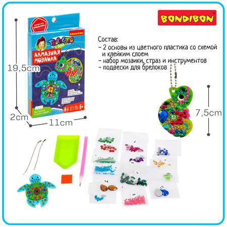 Алмазная мозаика Bondibon Брелоки двусторонние