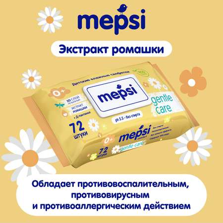 Влажные салфетки Mepsi 72 шт.