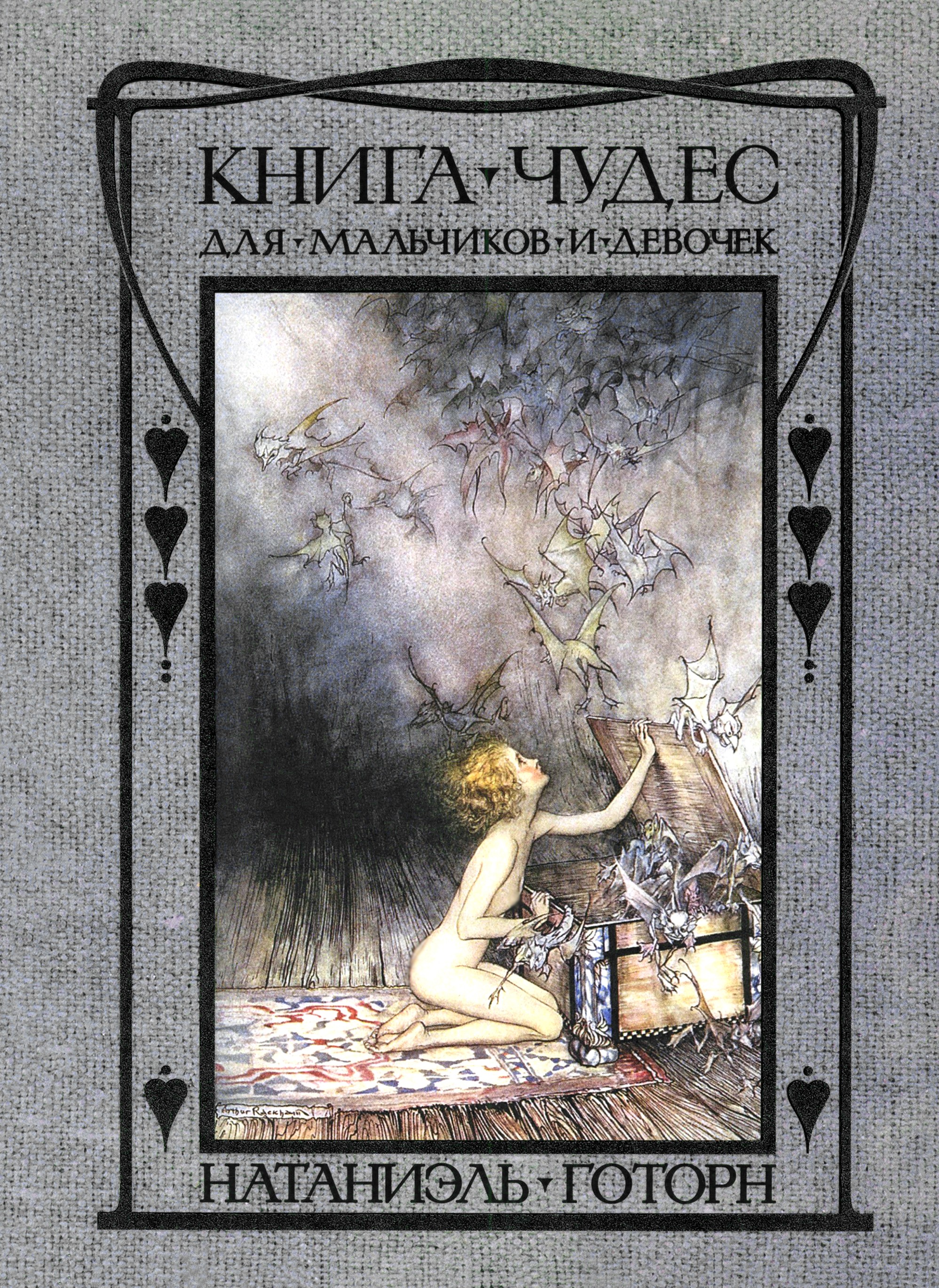 Книга ИД Мещерякова чудес для девочек и мальчиков - фото 1