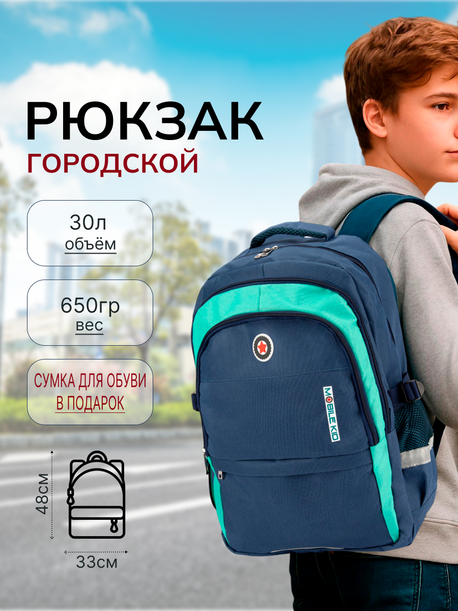 Изображение товара Рюкзак Mobile Kid