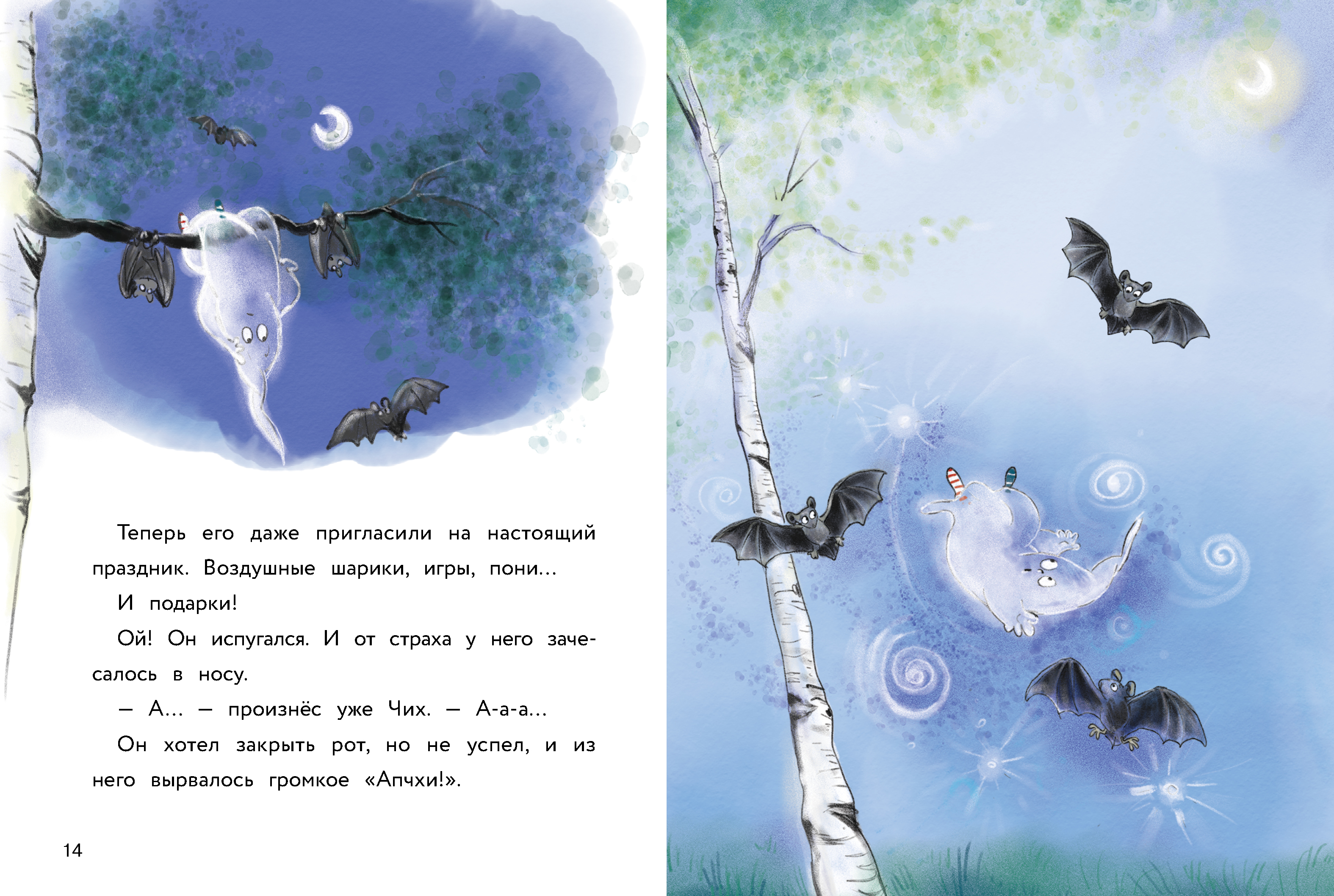 Книга Маленькое привидение Счастливая подкова - фото 2