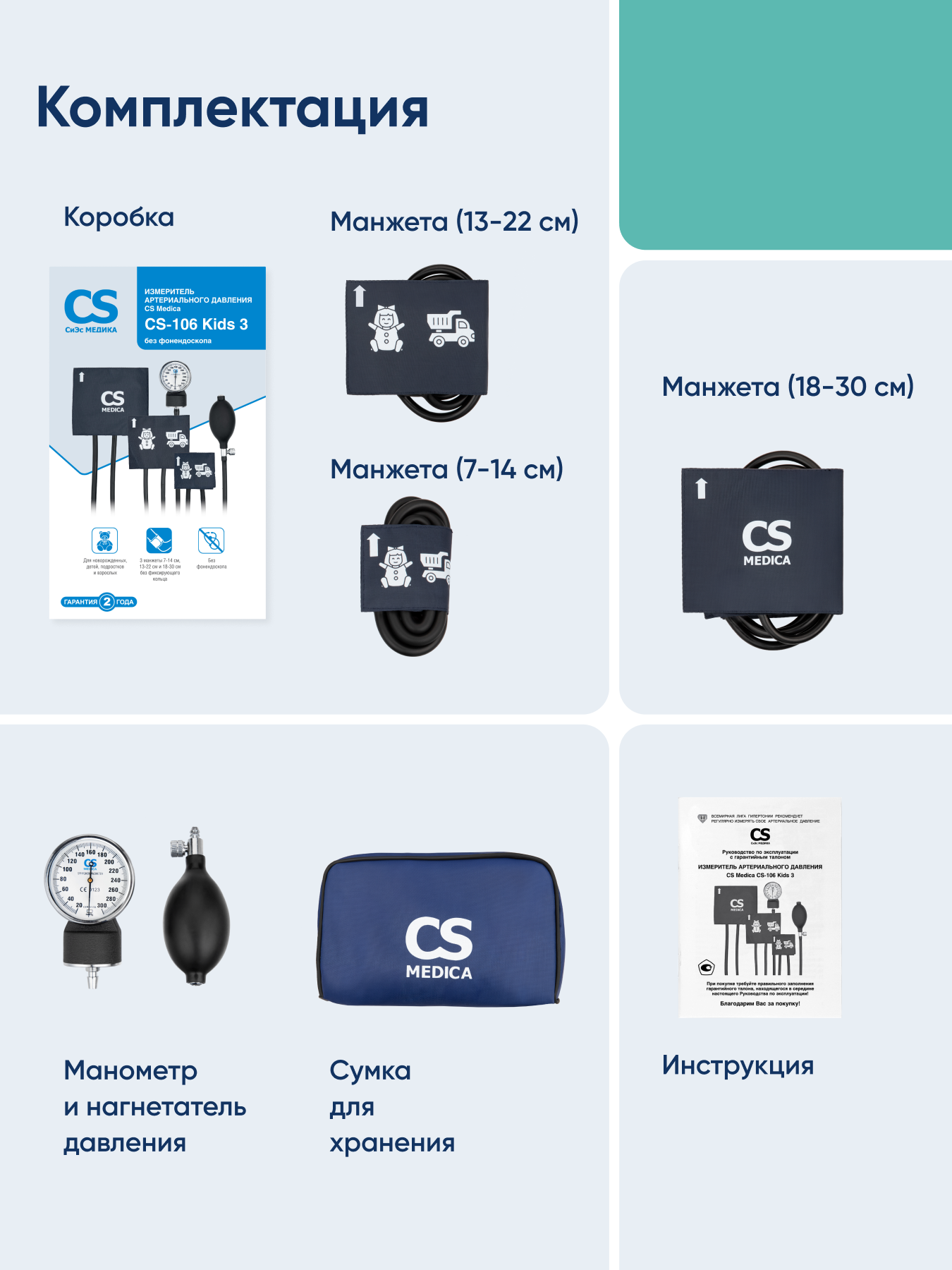 Тонометр механический CS MEDICA CS-106 Kids 3 - фото 7