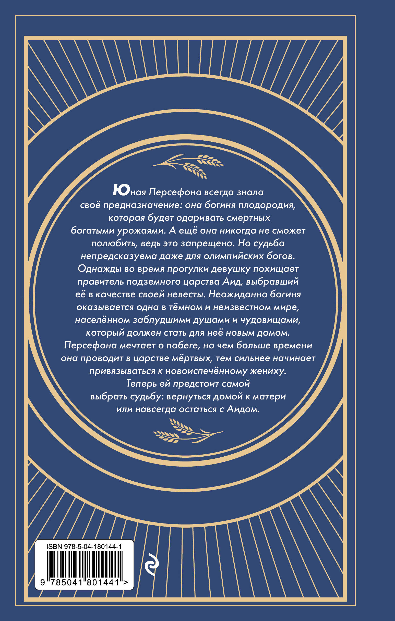 Книга Эксмо Меня зовут Персефона - фото 6