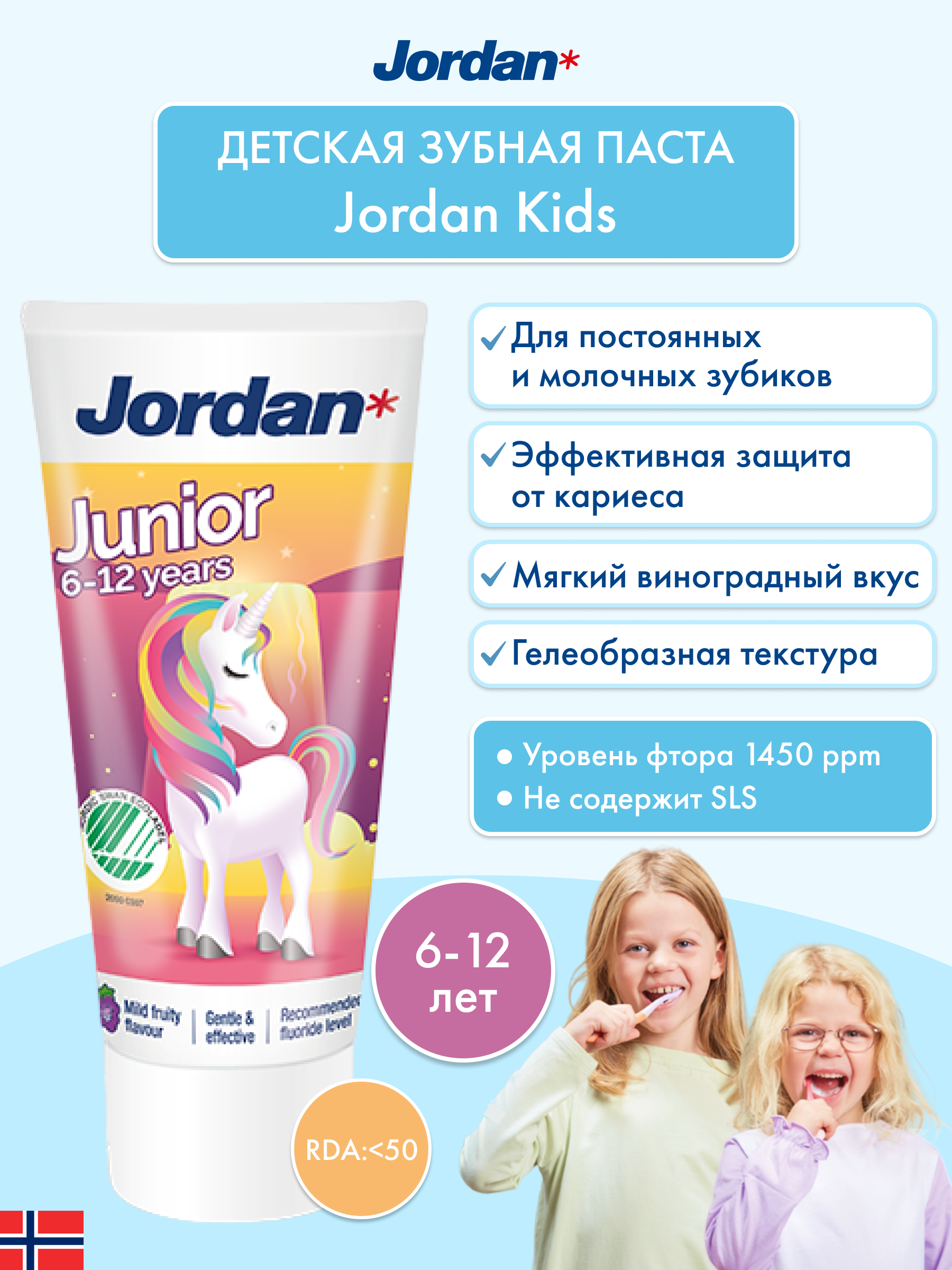 Зубная паста Jordan с фтором фруктовый - фото 2
