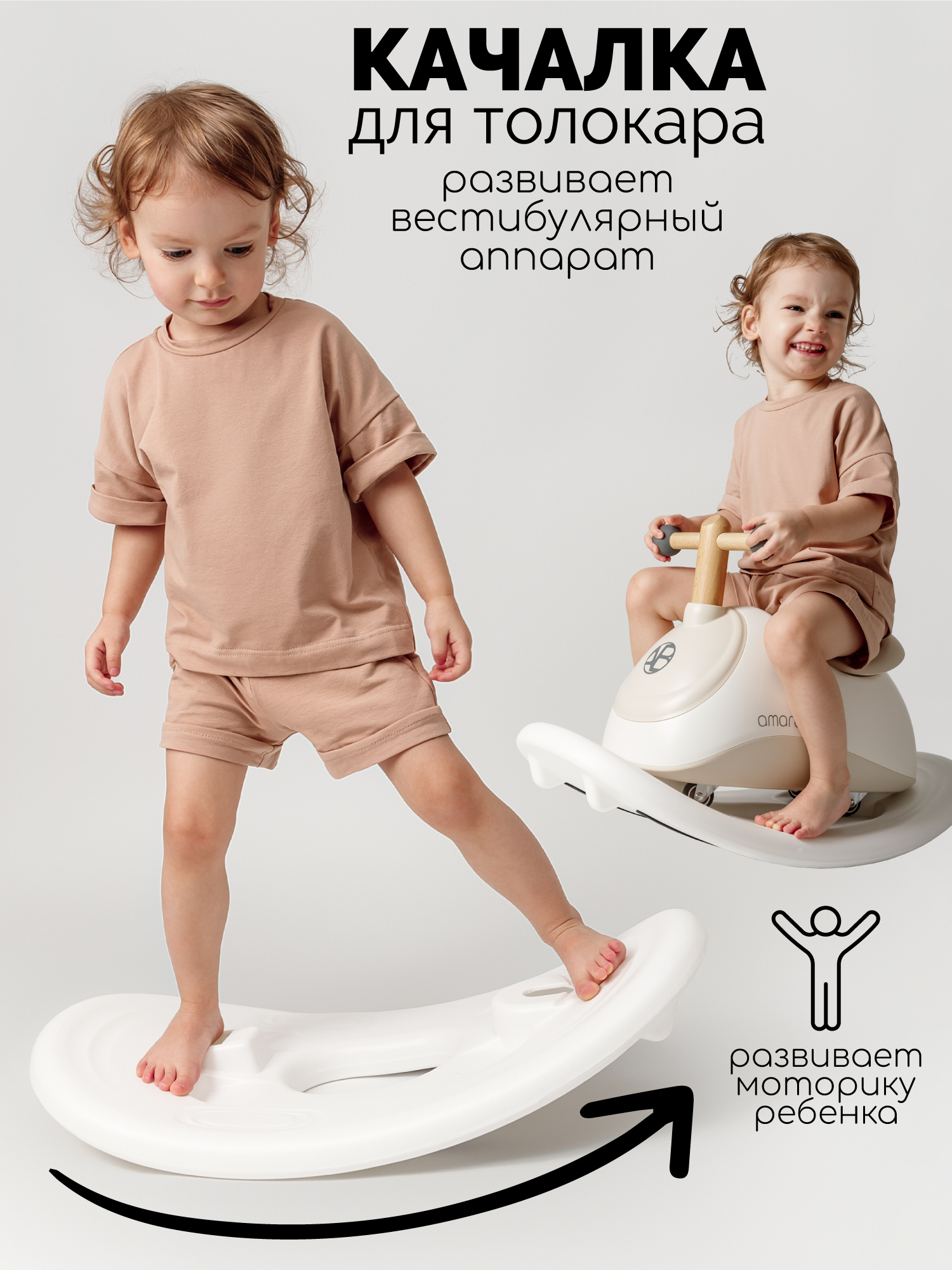 Качалка Amarobaby Enjoy белый - фото 1