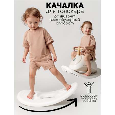 Качалка Amarobaby Enjoy белый