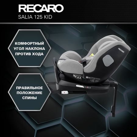 Автокресло Recaro Salia Kid Isofix 0+/1/2 (0-25 кг) серый