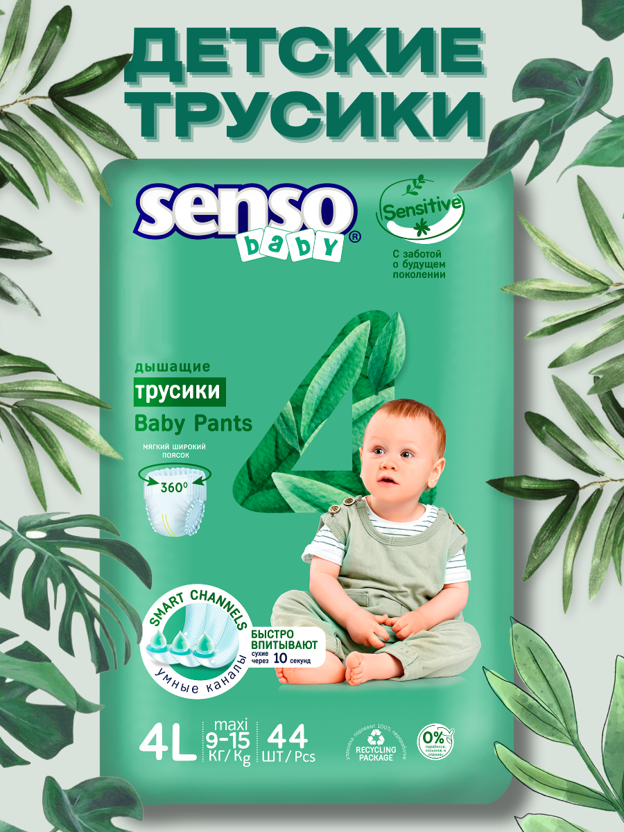 Трусики SENSO BABY Sensitive 0 (7-14) 44 шт. - фото 1