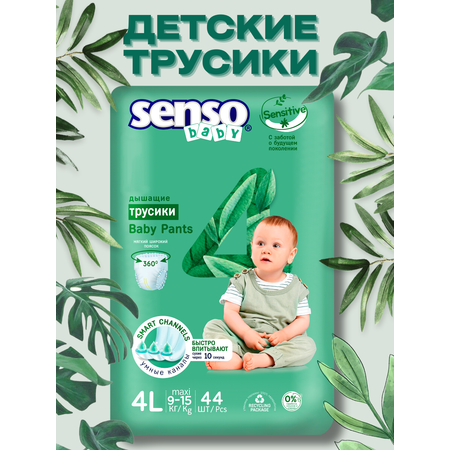 Трусики SENSO BABY Sensitive 0 (7-14) 44 шт.