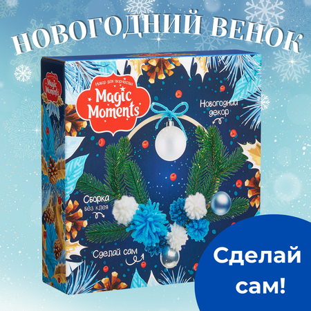 Набор для творчества Magic Moments