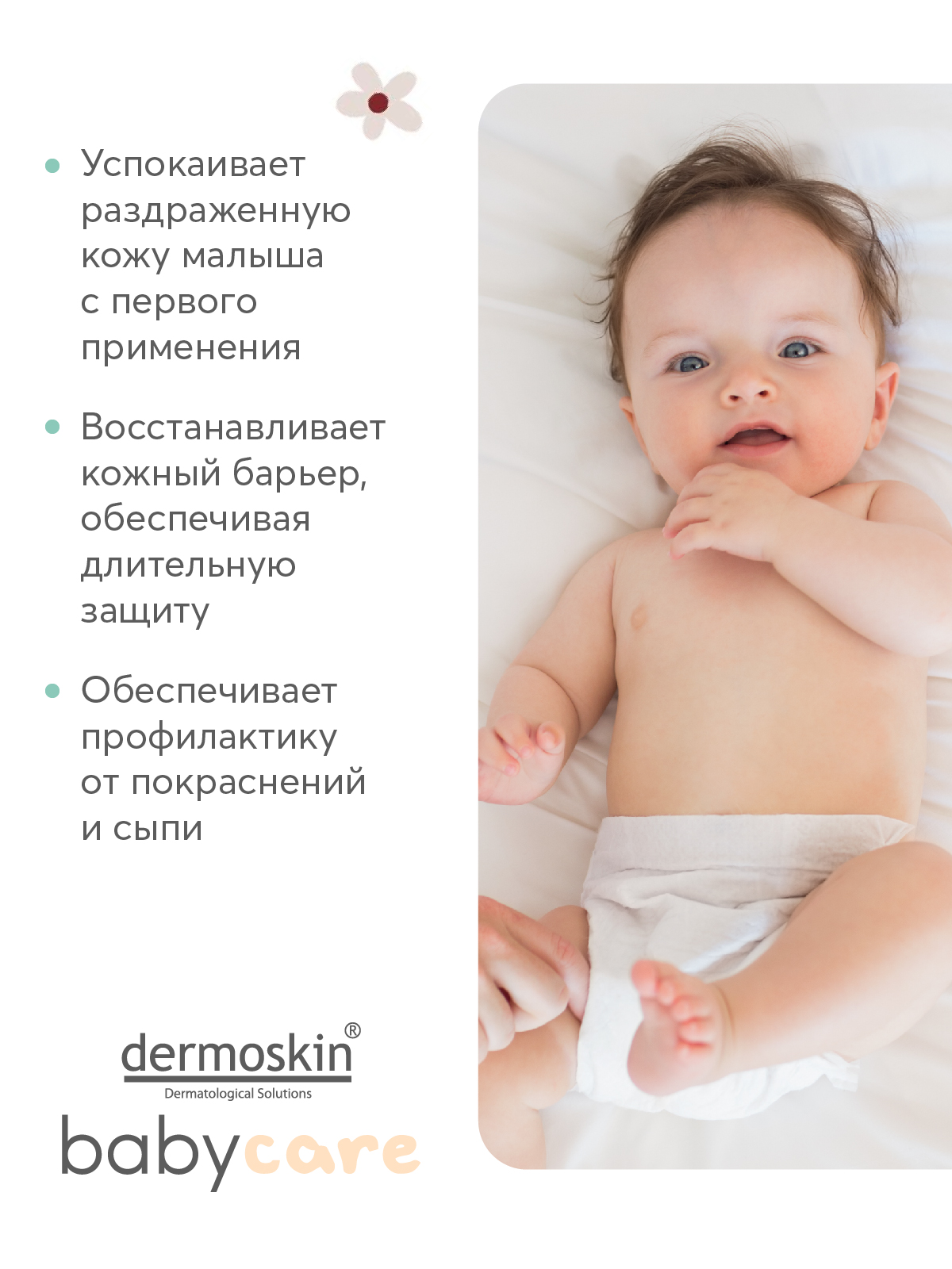 Крем dermoskin 100 мл - фото 4