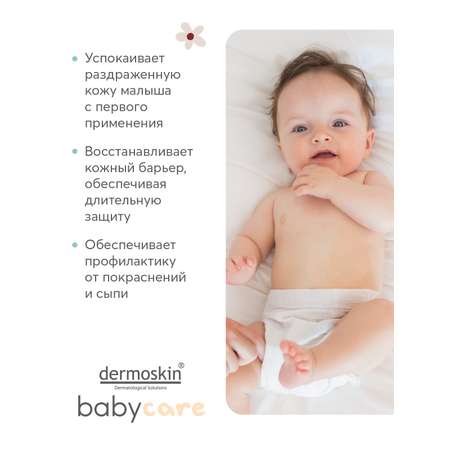 Крем dermoskin 100 мл