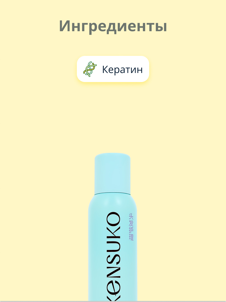Сухой шампунь KENSUKO - фото 2