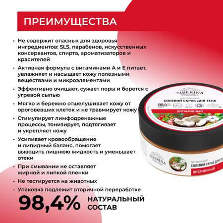 Скраб Siberina
