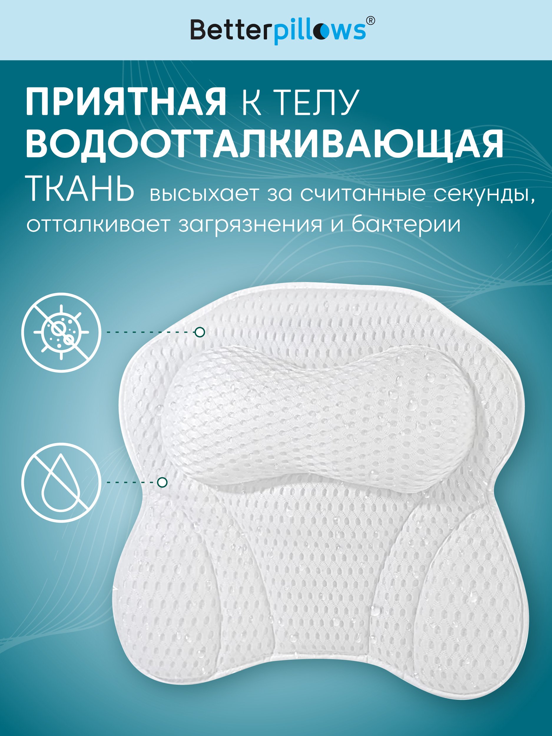 Подушка ортопедическая для ванной Betterpillows для детей и взрослых - фото 4