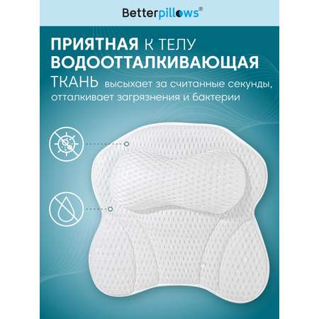 Подушка ортопедическая для ванной Betterpillows для детей и взрослых