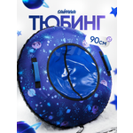 Тюбинг Saimaa 90 см
