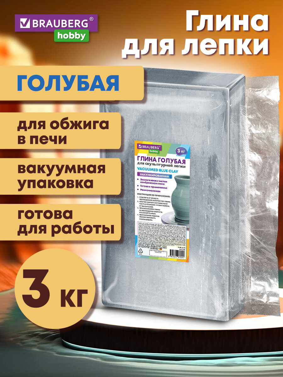 Изображение товара Глина для лепки Brauberg самозатвердевающая голубая 3 кг для творчества