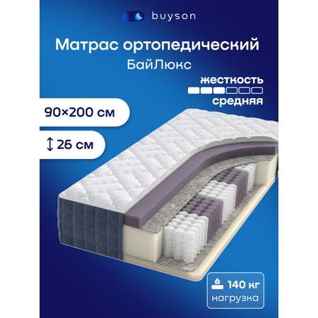 Матрас buyson БайЛюкс 90х200