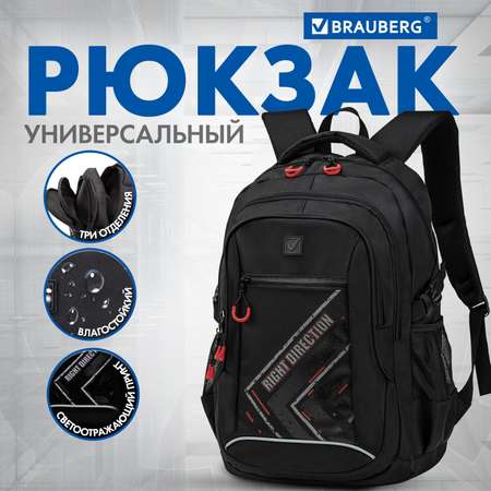 Рюкзак Brauberg