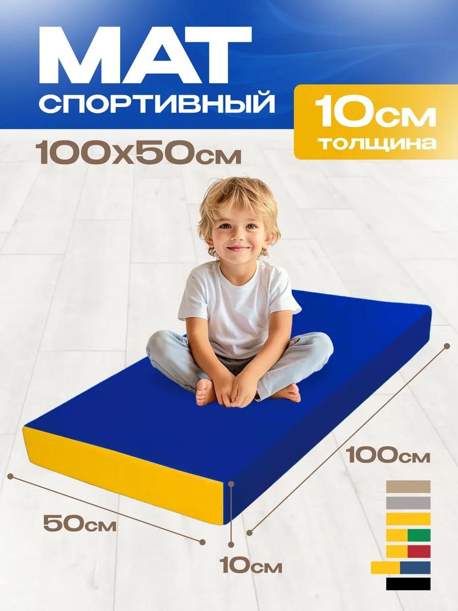 Мат гимнастический KMS sport № 1 (100 х 50 х 10) сине-жёлтый - фото 1