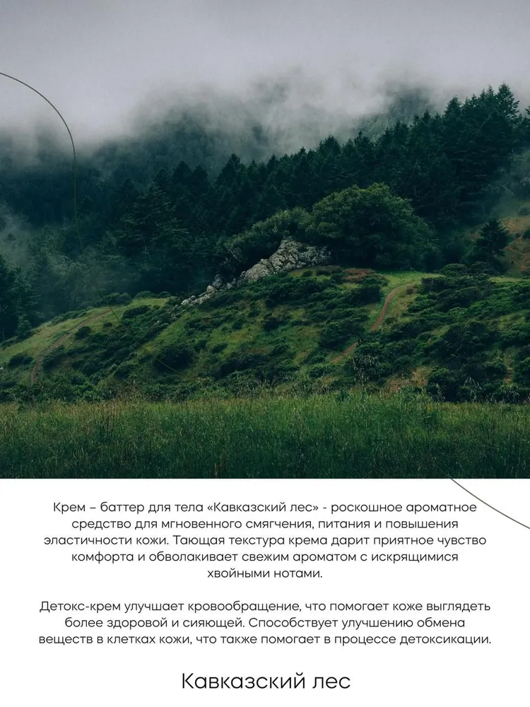 Крем Краснополянская косметика Кавказский лес 150 мл - фото 3