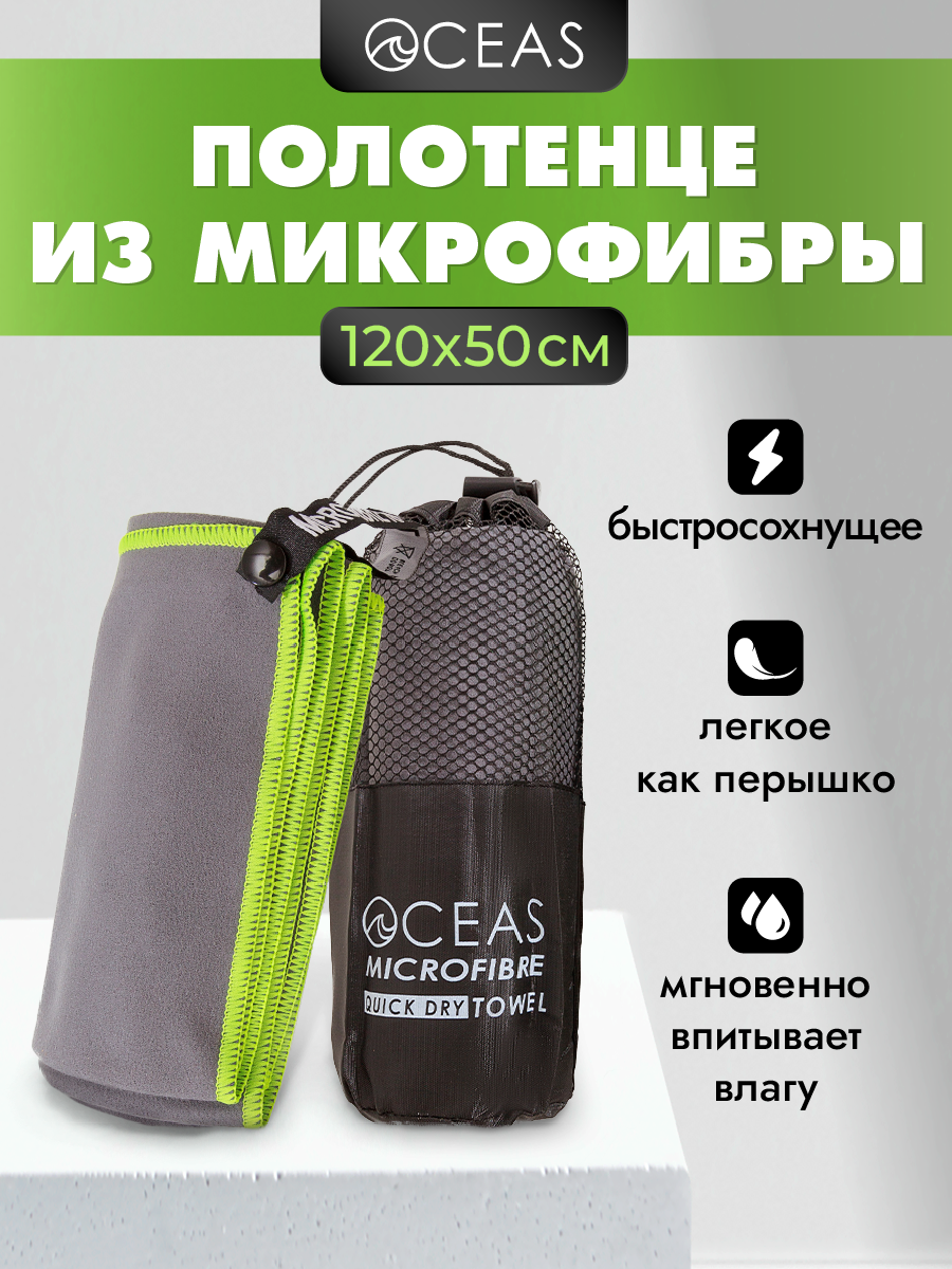 Полотенце спортивное OCEAS из микрофибры для фитнеса, цвет тёмно-серый 120х50 см - фото 11