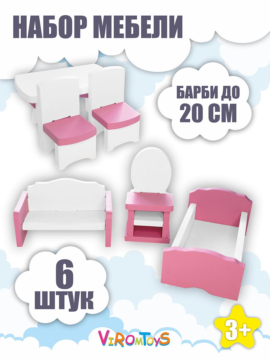 Аксессуар для кукол ViromToys кукольный интерьер Мм2012 - фото 1