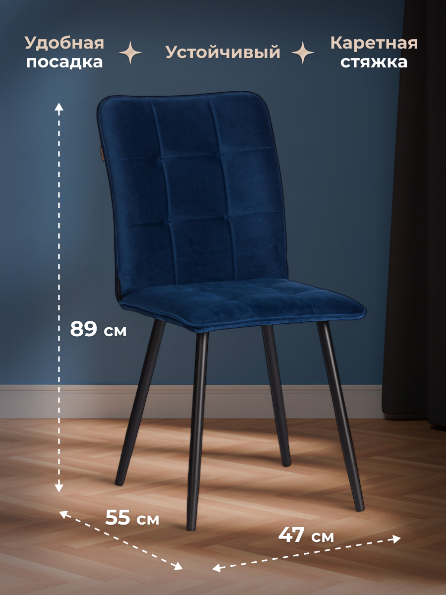 Стул TETCHAIR велюр, синий 2 шт. - фото 5